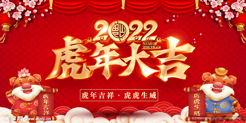 虎年大吉