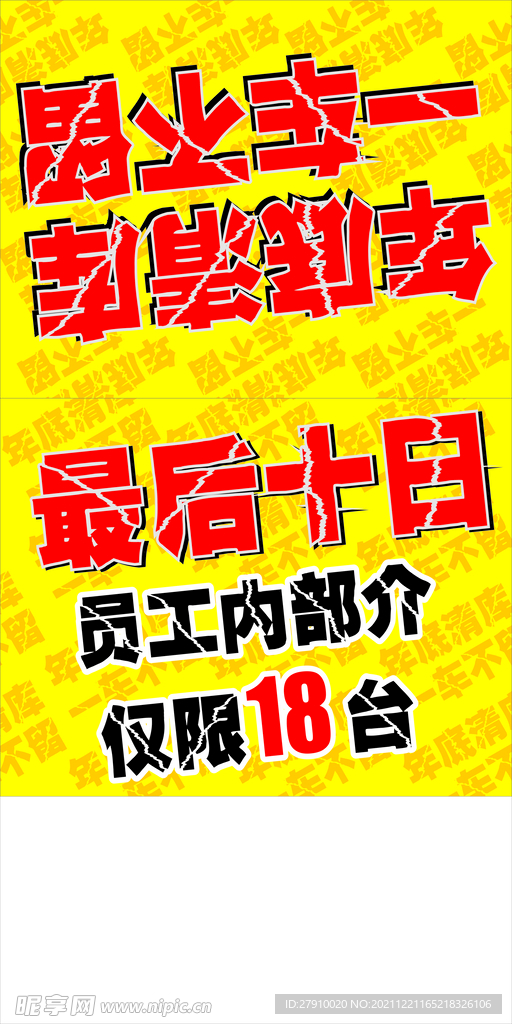 清库存车型牌车顶牌最后十日