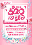 520心动日 