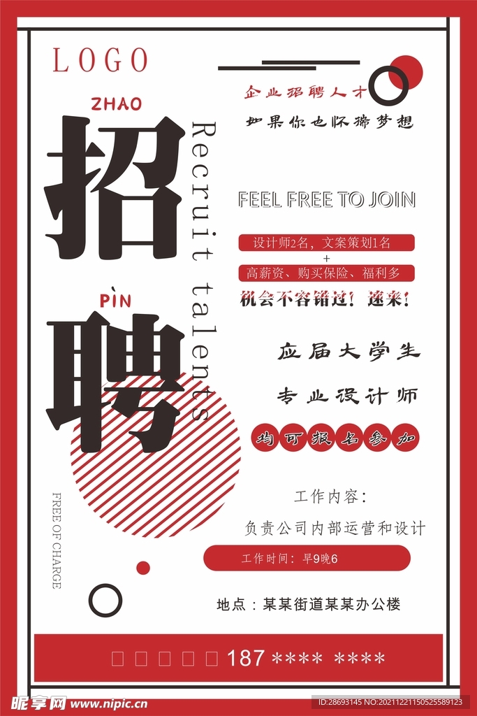 招聘