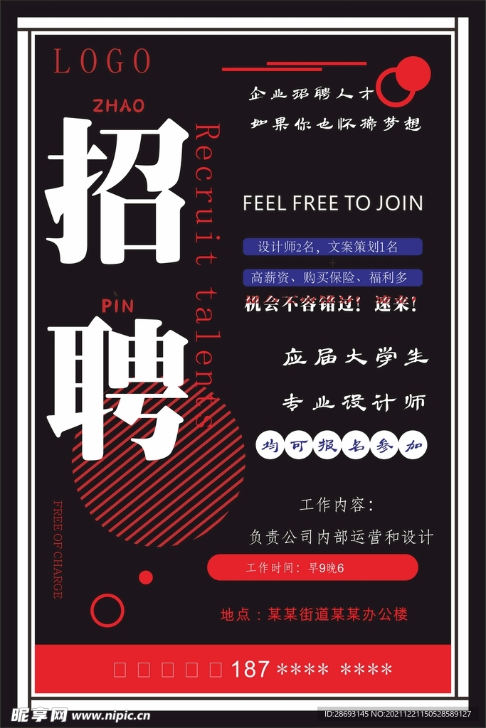 招聘海报