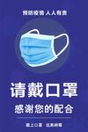 佩戴口罩疫情防控
