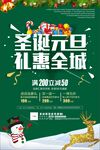 圣诞元旦双旦活动
