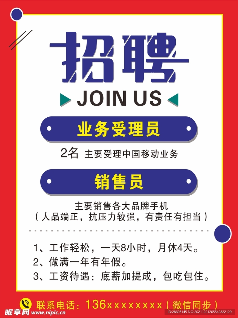 招聘
