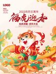 福虎迎春