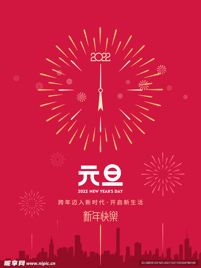 元旦海报