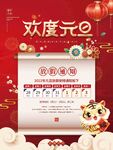 欢度元旦