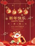  新年快乐 