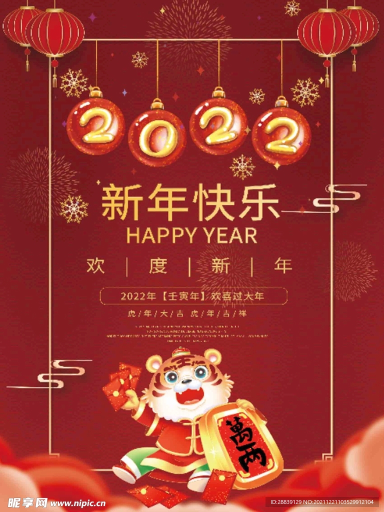  新年快乐 