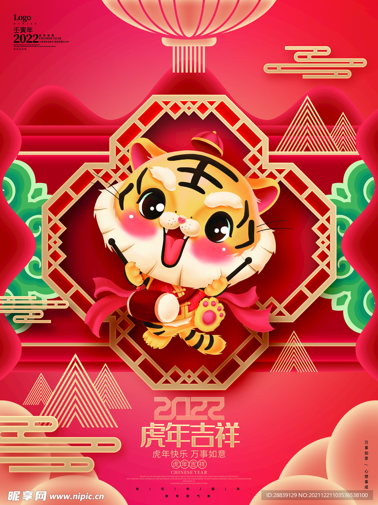  元旦春节海报