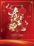 虎年大吉
