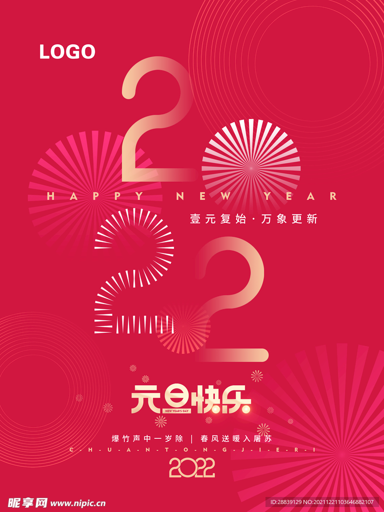  元旦海报