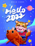  虎年元旦海报