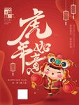 虎年如意