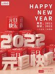 元旦快乐 