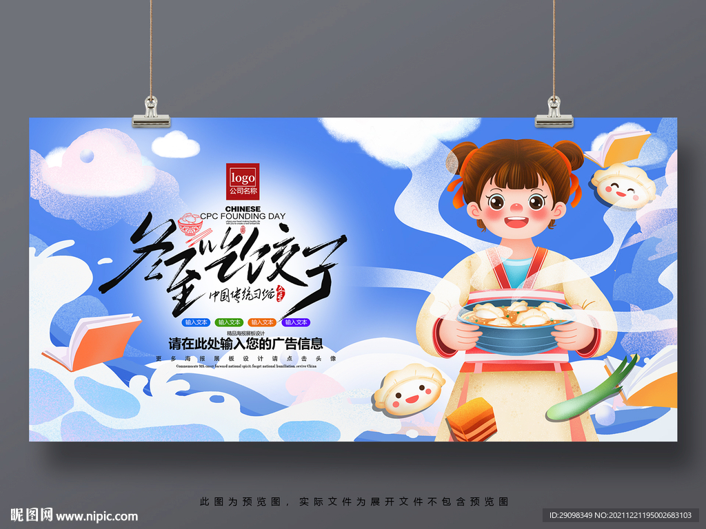冬至饺子