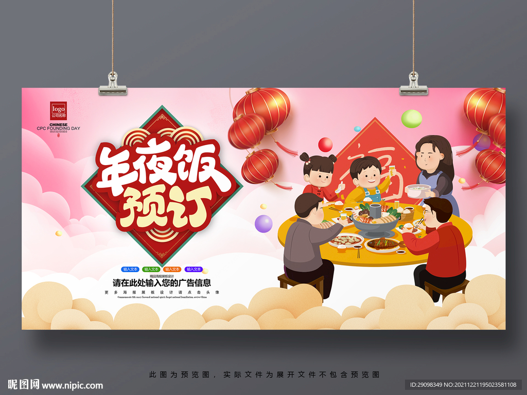 年夜饭预订