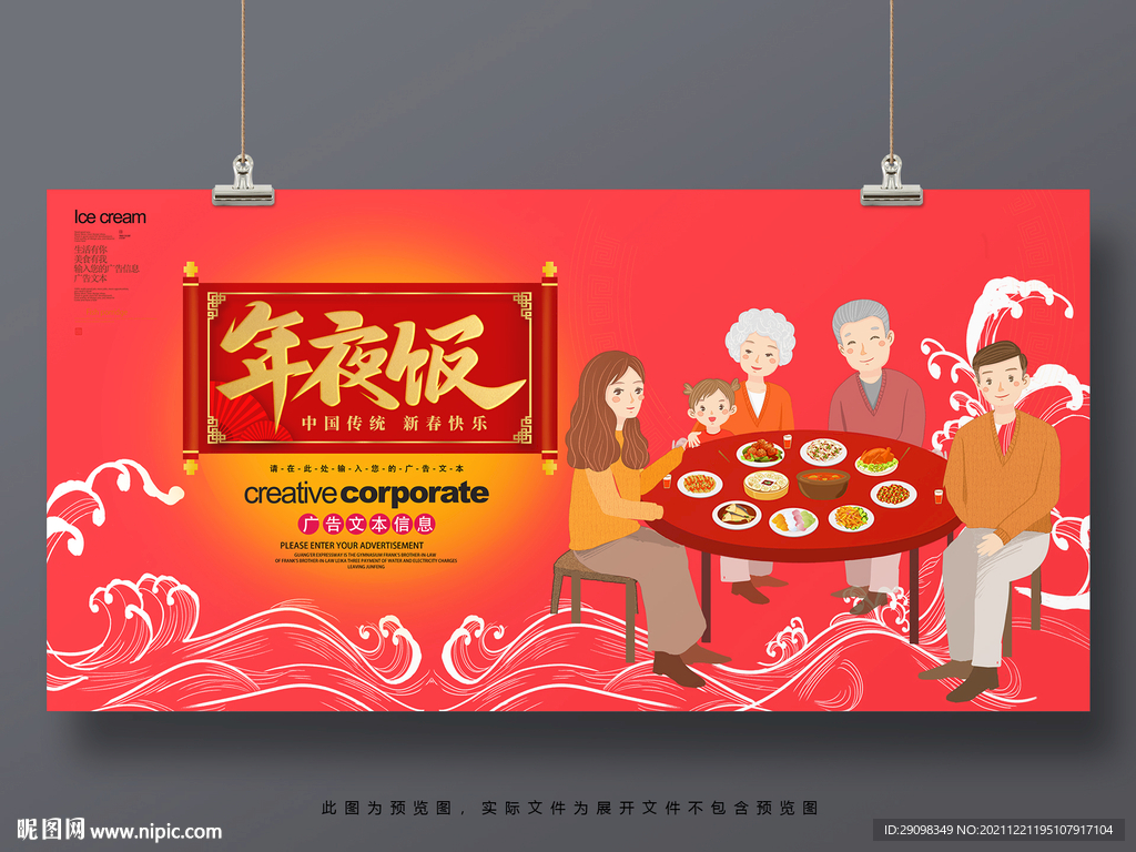 年夜饭