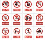 警示标识 禁止标识 安全提醒标