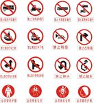 警示标识 禁止标识 安全提醒标