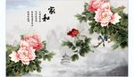 家和万事兴 