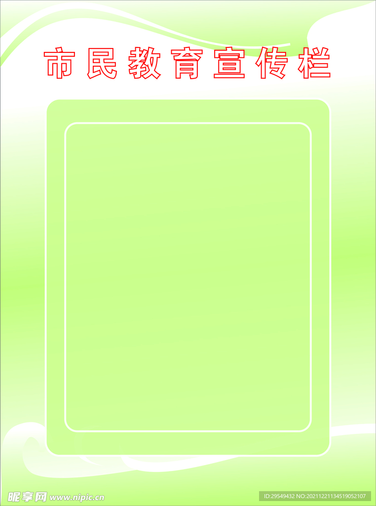 宣传栏