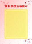 学校展示