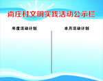 实践活动