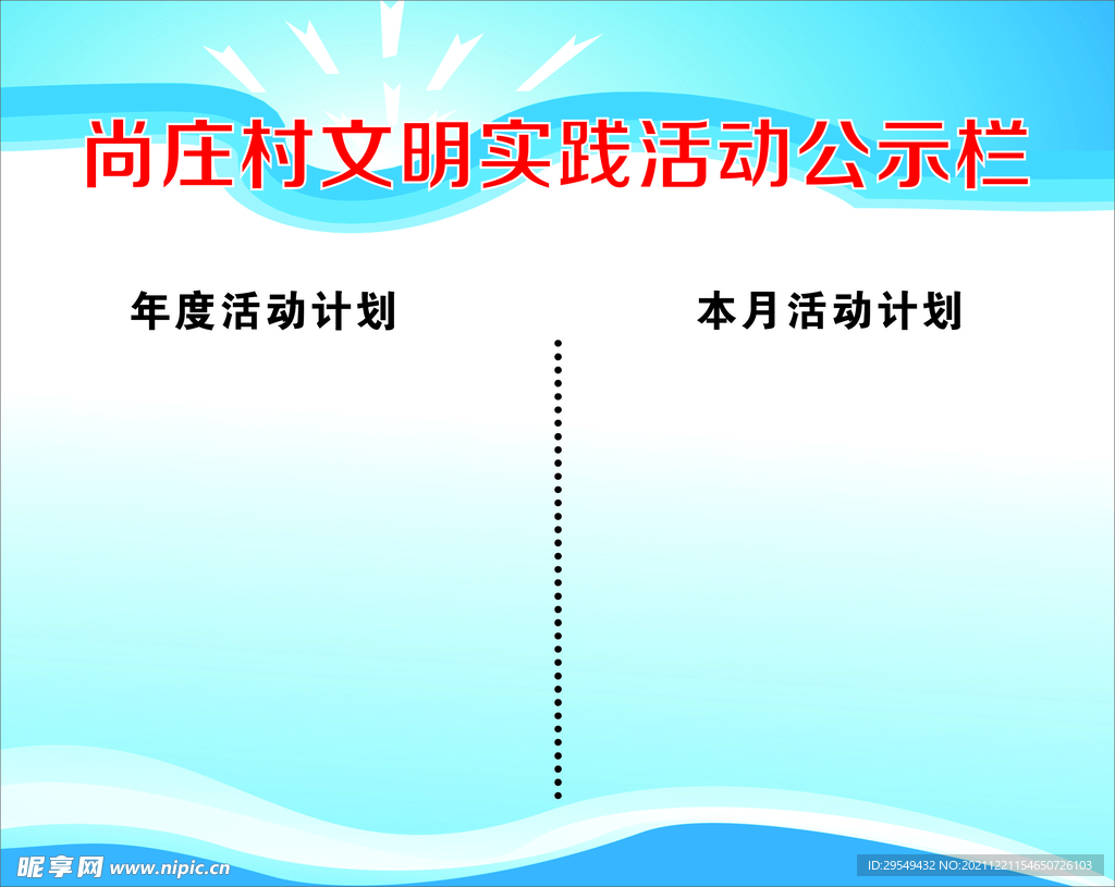 实践活动