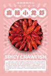麻辣小龙虾