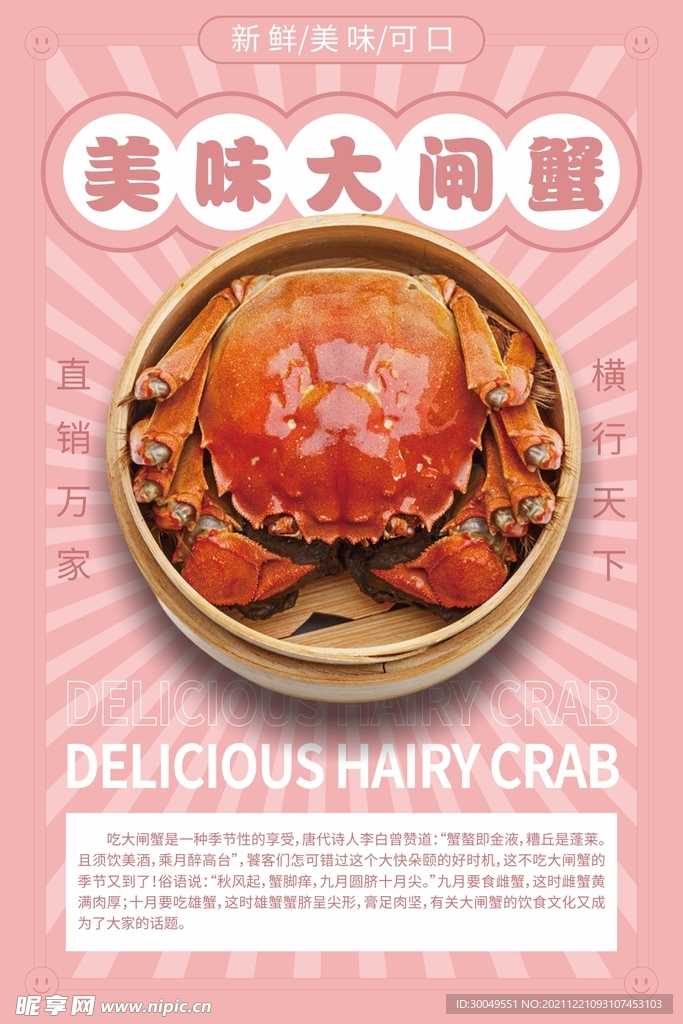 大闸蟹