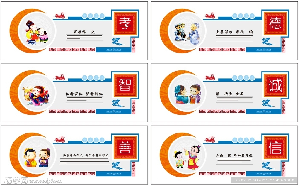 孝德智诚善信