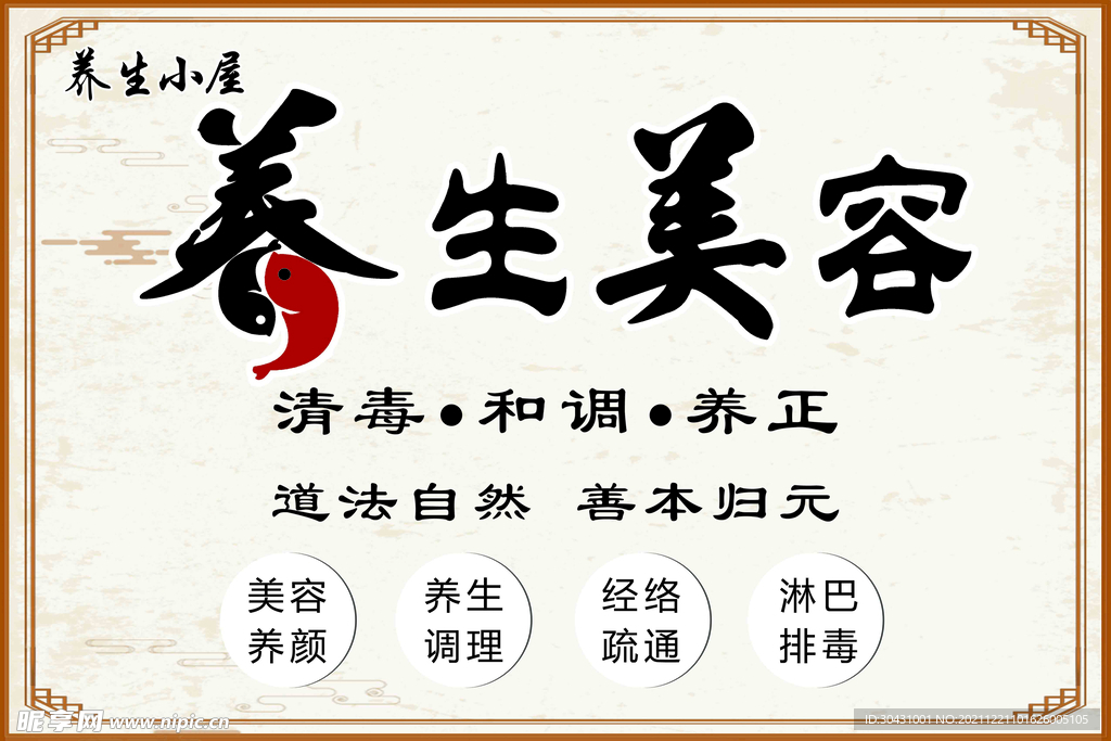 养生美容