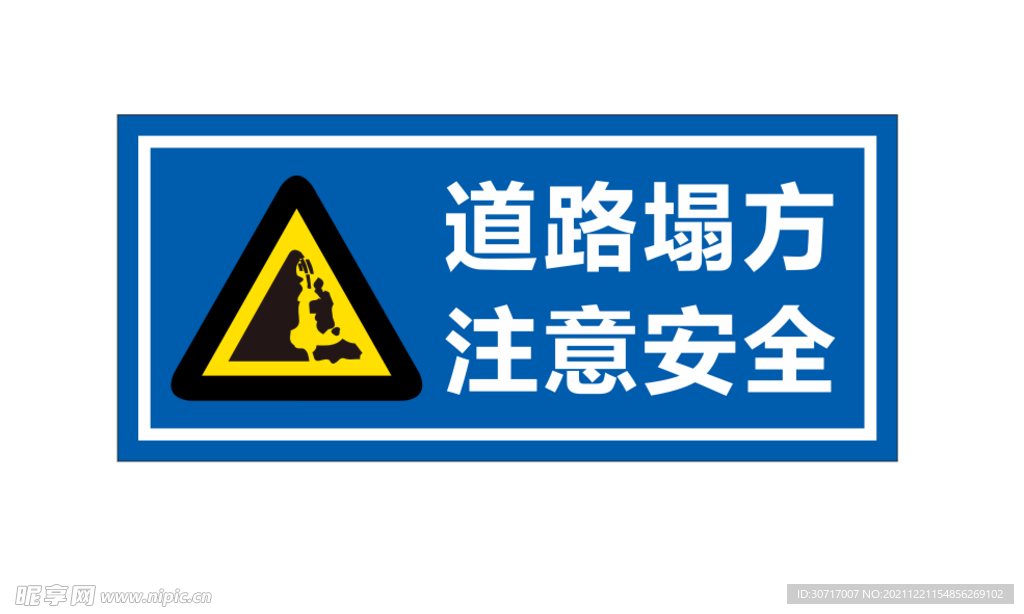 道路塌方注意安全