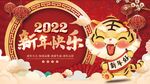 2022元旦快乐