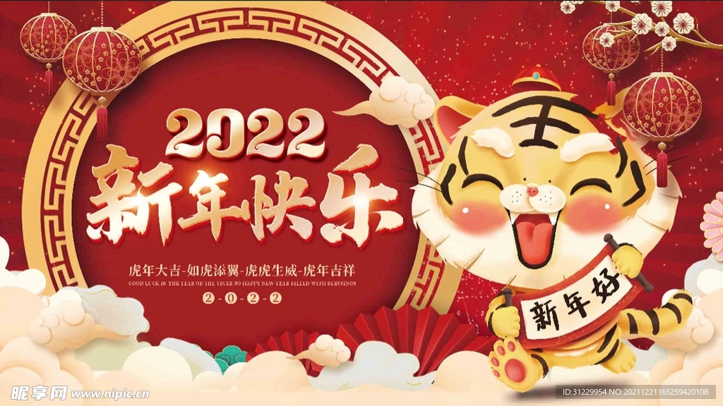 2022元旦快乐
