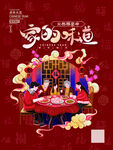  年夜饭 