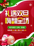  双旦钜惠 