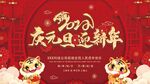 庆元旦迎新年