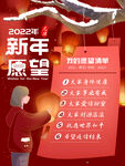  新年愿望 