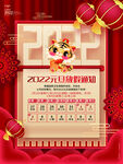  元旦放假通知 