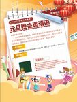 晚会邀请函