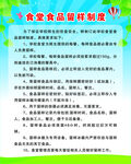 学校食堂食品留样制度
