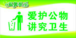 温馨提示讲究卫生