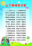 上下楼梯安全歌