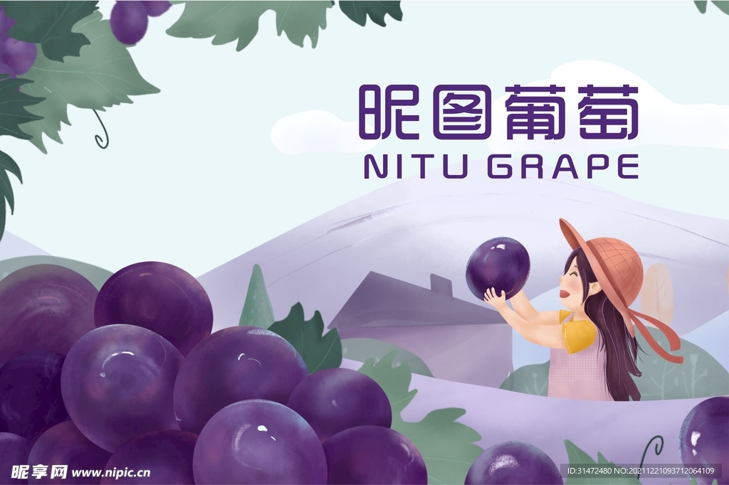 葡萄