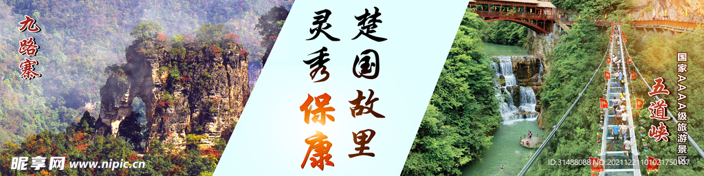 九路寨 五道峡