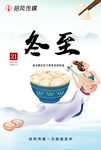 冬至 饺子