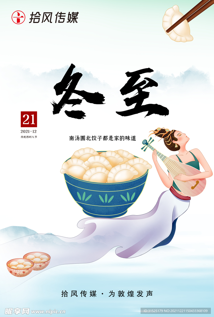 冬至 饺子