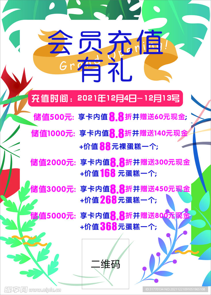 会员充值